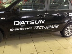 Брендирование Datsun